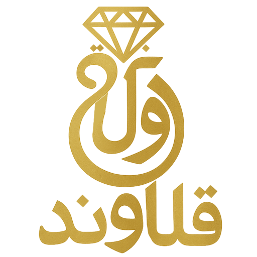 طلا فروشی قلاوند